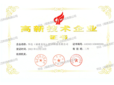 高新技術(shù)企業(yè)證書(shū)