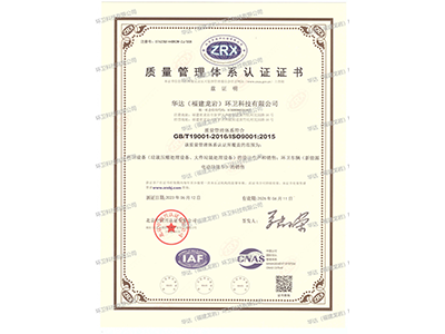 質(zhì)量管理體系認(rèn)證證書(shū)