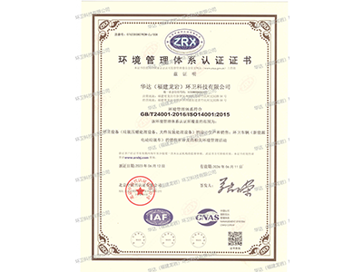環(huán)境管理體系認(rèn)證證書(shū)